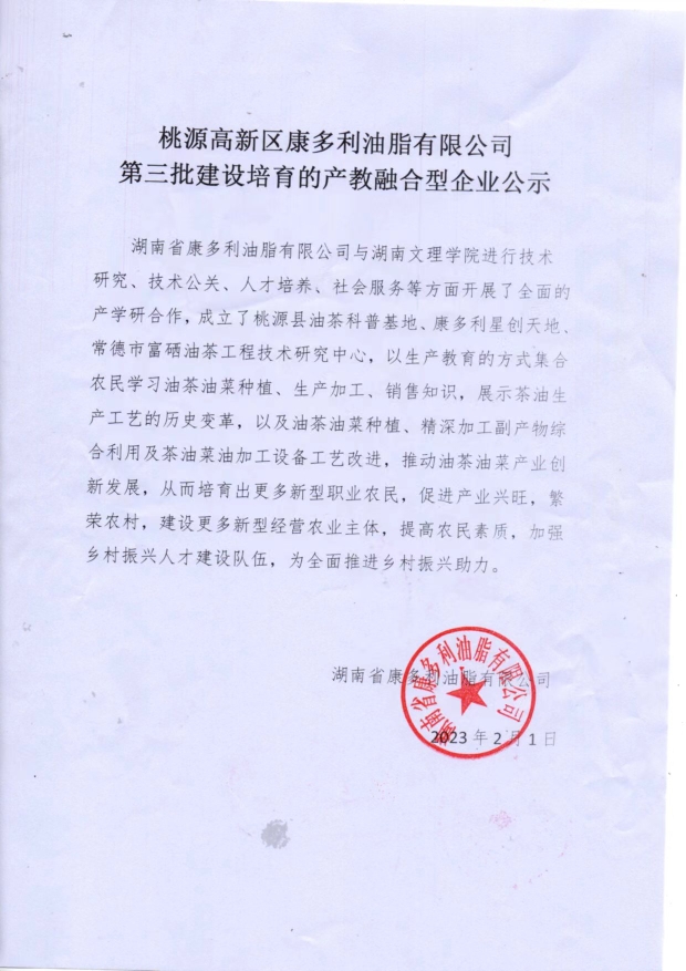 腾龙集团,油茶莳植生产加工销售,植物油莳植生产加工销售